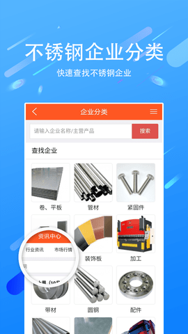 买卖不锈钢 6.0.0 最新版 1