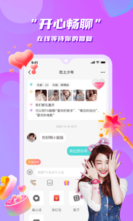 花语同城交友 1.1.6 官方版 3