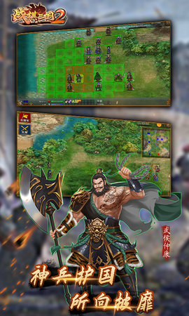 战棋三国2 5.6.00  1