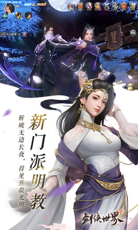 剑侠世界 1.2.21010  1