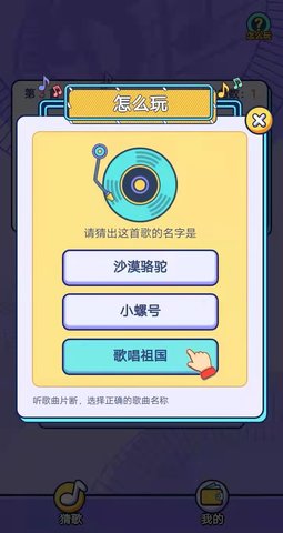 趣猜歌 1.18.0  2