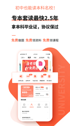 自考网 1.4.63  3
