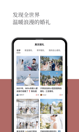 礼成旅行婚礼 8.3.1  2