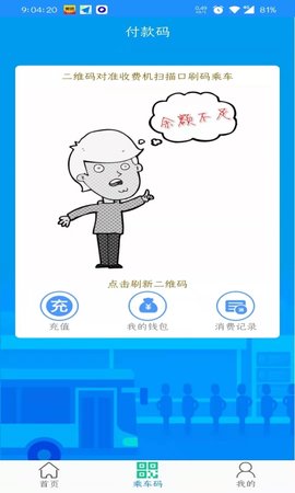 荣成智能掌上公交 5.3.0  3