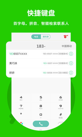 北瓜电话 3.0.2.1  1