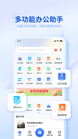 转转大师 4.0.3  4