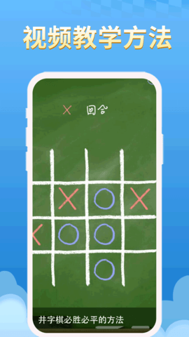 井字棋 1.0.8  2