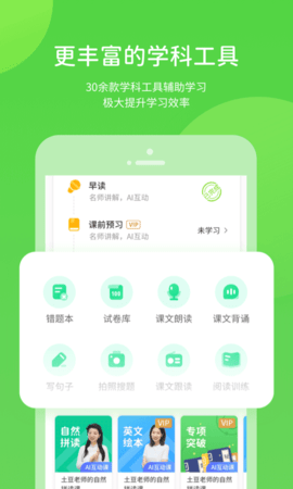 陕旅英语 5.0.9.7  2