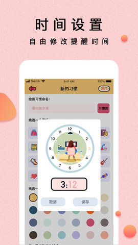 提醒小秘书 1.3.29  1