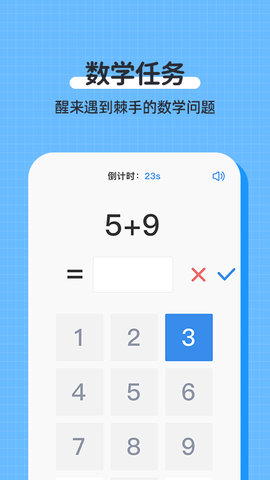 自律使命闹钟 1.2.3  3