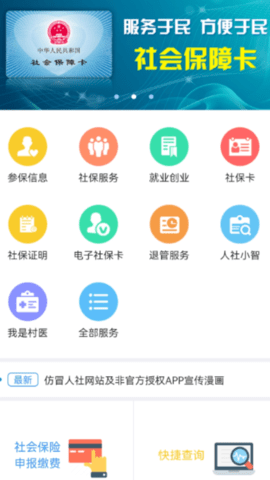 昆明人社通 4.4.9  2