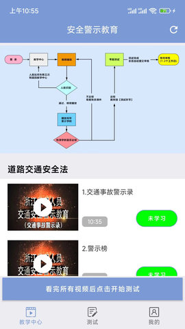 机动车驾驶人互联网学习软件 1.2.58 官方版 3
