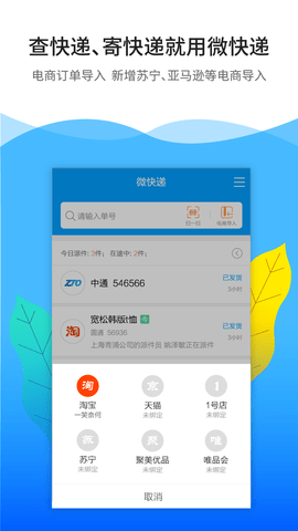 微快递 7.0.1 最新版 3