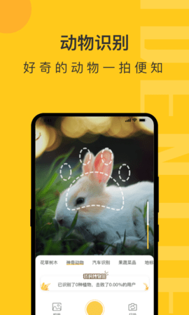 拍照识物 1.1.5  2