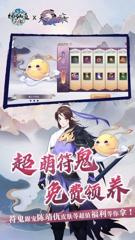 神仙道高清重制版 4.0.3  3