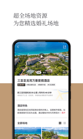 礼成旅行婚礼 8.3.1  3