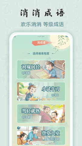 成语密探 1.0.3 最新版 1