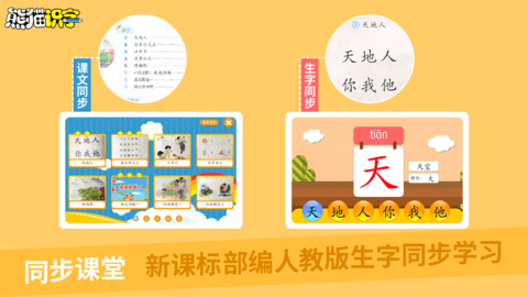 熊猫识字 3.1.1  1