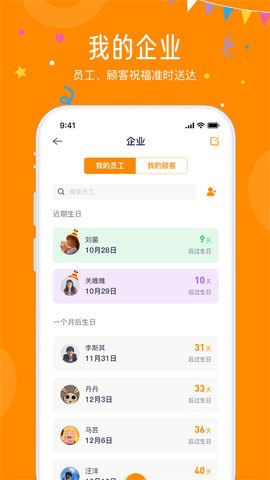 生日小管家 2.1.6  4