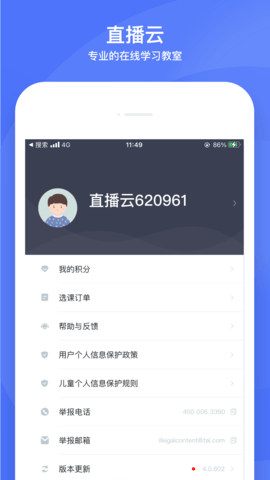 直播云 4.3.9  2