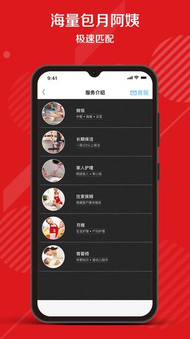超级阿姨保姆家政保洁 3.7.68  4