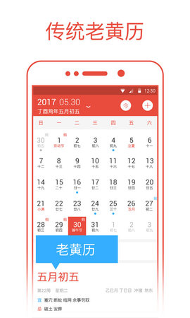 日历通 2.3.2  2