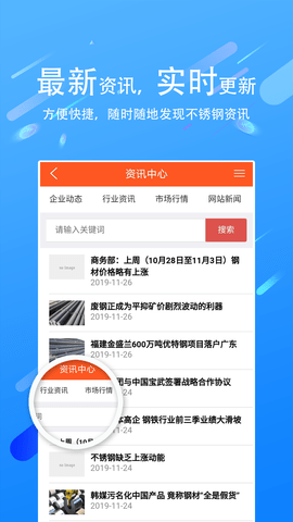 买卖不锈钢 6.0.0 最新版 4