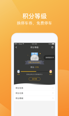 PP停车 4.3.3 官方版 3