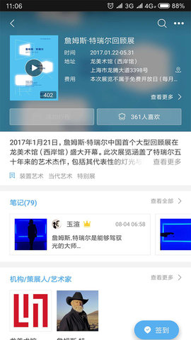 在艺 6.6.3 官方版 3
