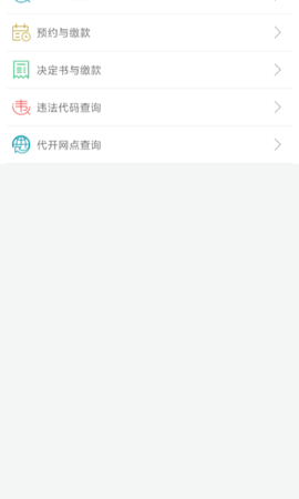福建交通罚没 1.9.8  2