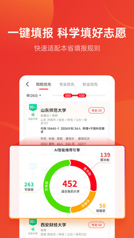 优志愿 9.6.0  2