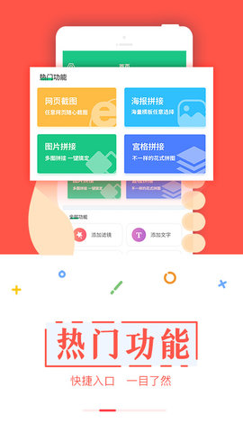 截图宝 1.14 安卓版 1