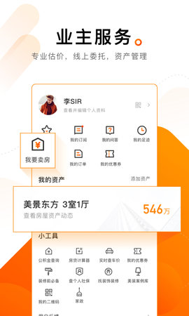 诸葛找房 4.7.2.1  4