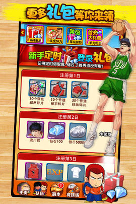 篮球飞人 1.0.8  1