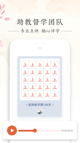 写字先生 5.2.0  3