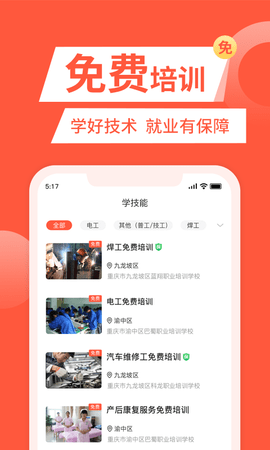 快米找工作 2.7.7.3  3