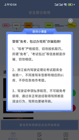 机动车驾驶人互联网学习软件 1.2.58 官方版 4