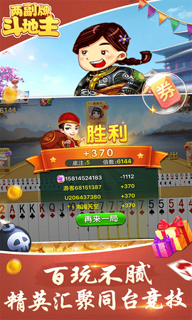 两副牌斗地主 9.4.3  3