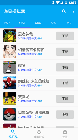 海星模拟器 1.1.0 安卓版 1