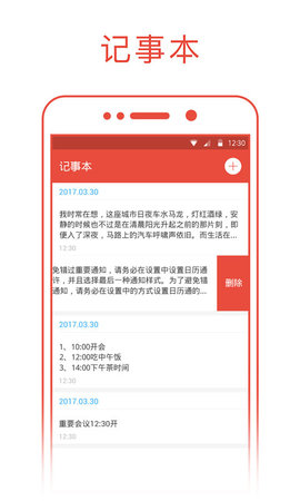 日历通 2.3.2  3