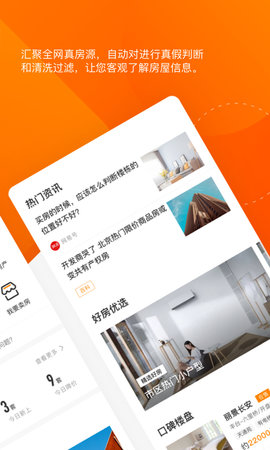 诸葛找房 4.7.2.1  1