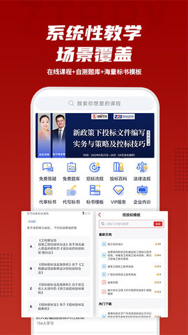 招投标培训 2.1.2  2