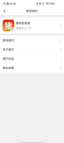 猪易通 7.8.3  1