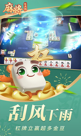 麻将经典版 1.6 安卓版 1