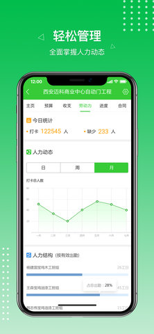 阿筑工程管理 7.6.6  2