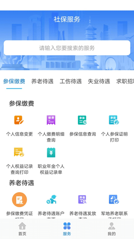 广西人社 7.0.39  1