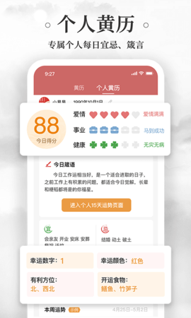 黄历万年历 1.8.6  2