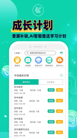 错题plus 3.0.2  4