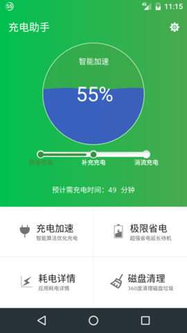 充电助手 1.0.1 官方版 1