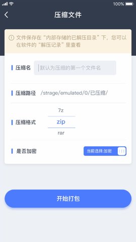 文件管理解压缩 1.4.6  3